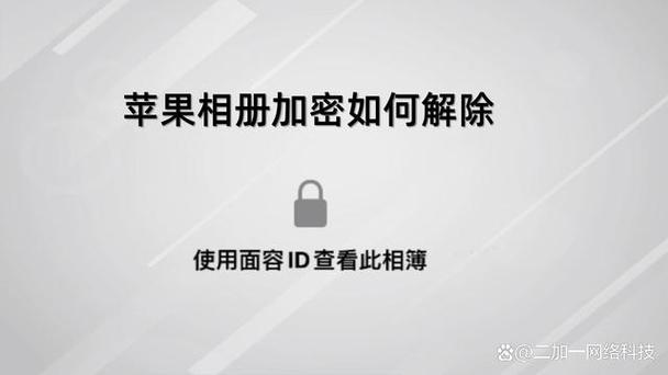 如何取消相册密码设置缩略图