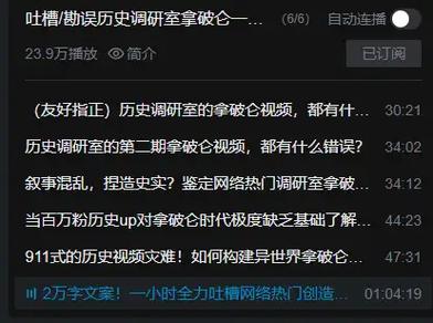 继续播放观看历史视频的注意事项缩略图