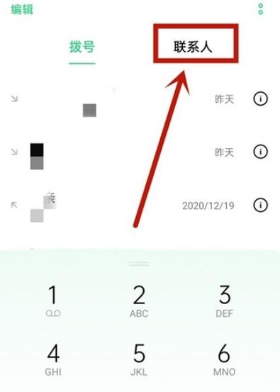 oppo手机通讯录在哪里找到缩略图
