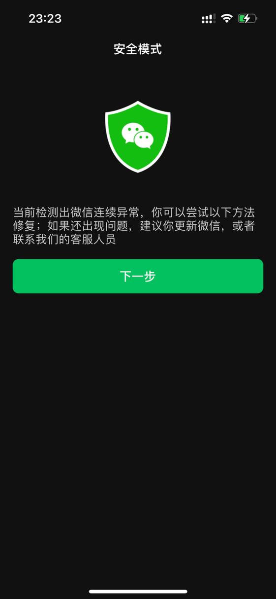 微信打开扫一扫就闪退缩略图