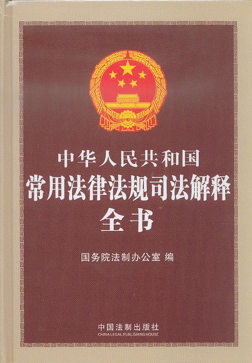 法律法规大全缩略图