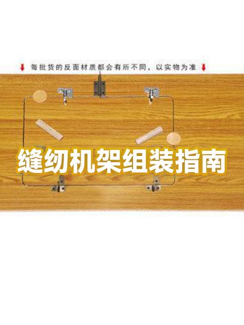 缝纫机安装步骤缩略图