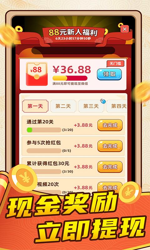 成语领现金红包版缩略图