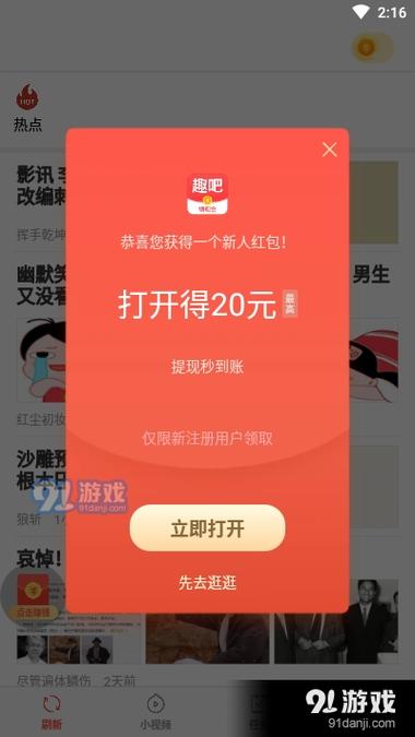 趣领现金游戏截图