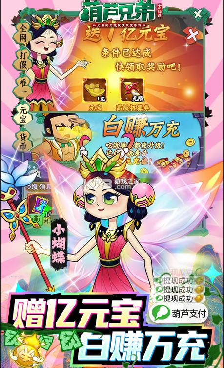 葫芦兄弟七子降妖元宝游戏截图