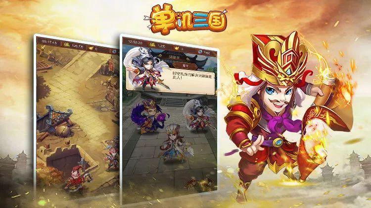 三国类单机ios手游缩略图