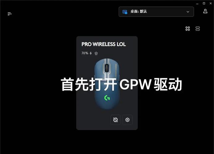 罗技gpw详细使用教程游戏截图