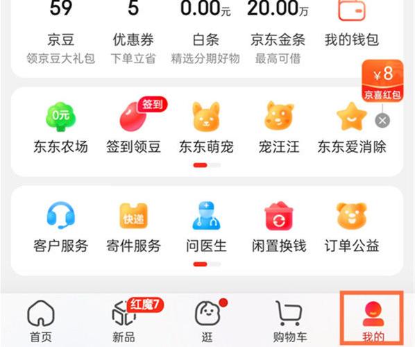京东app扫一扫在哪里缩略图