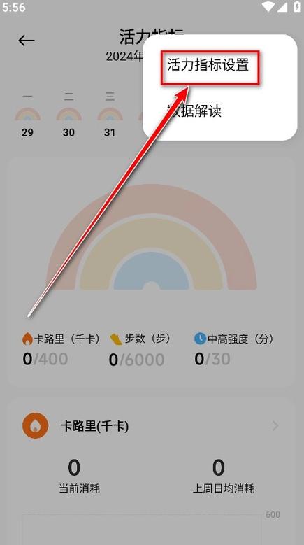 小米运动app步数为零缩略图