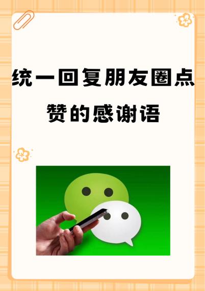 统一感谢朋友圈点赞缩略图