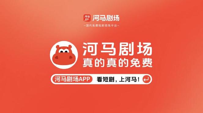 河马剧场短剧免费看游戏截图