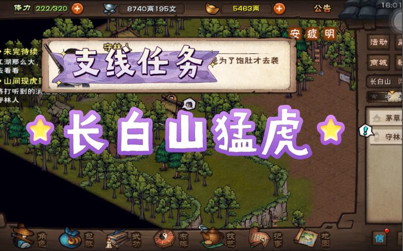 烟雨江湖长白山支线任务大全缩略图