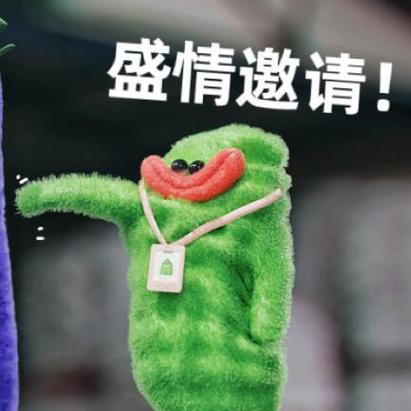 邀请表情包游戏截图