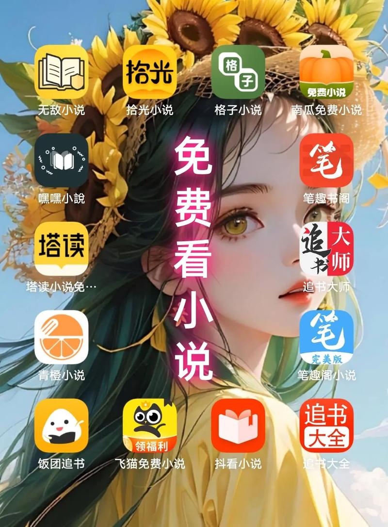 全网免费看小说的软件缩略图