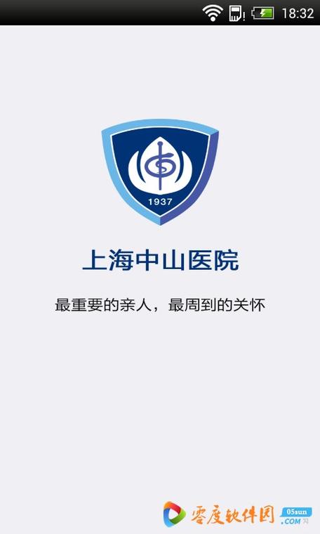 中山医院app官方下载缩略图