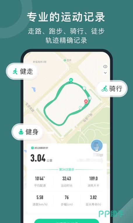 悦动圈怎么计步游戏截图