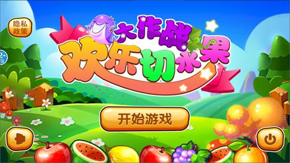 水果大比拼游戏缩略图