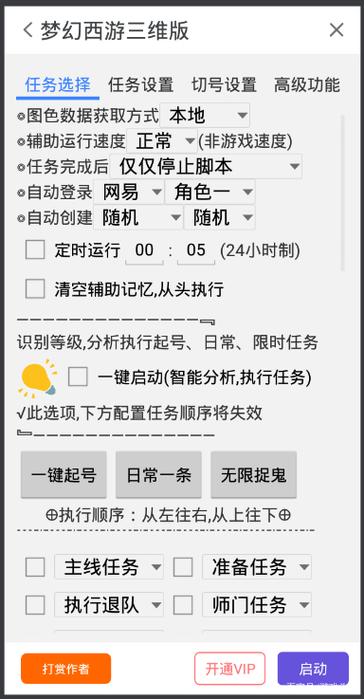 梦幻西游挂机辅助工具缩略图