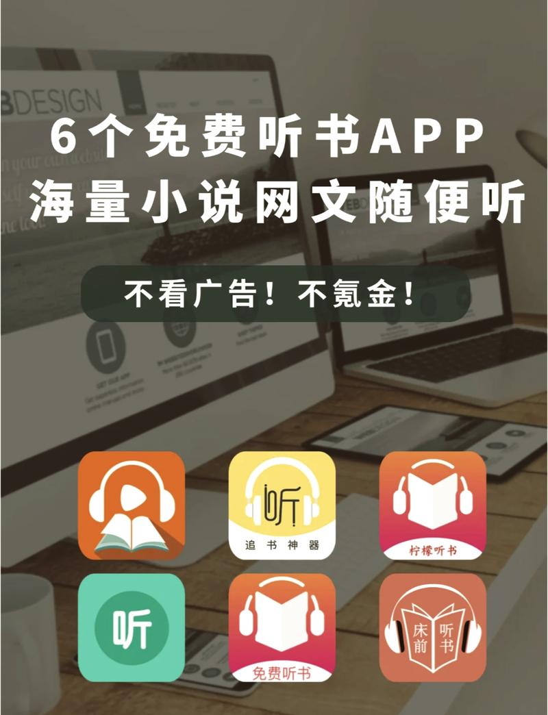 免费听书在线听书网缩略图