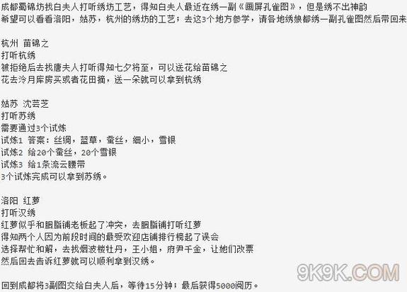 烟雨江湖30-40级任务清单缩略图