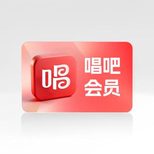 唱吧会员与非会员区别缩略图