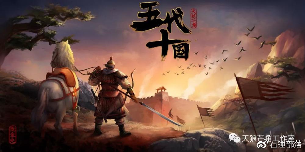 五代十国mod缩略图