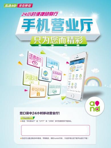 中国移动营业厅网上营业厅缩略图