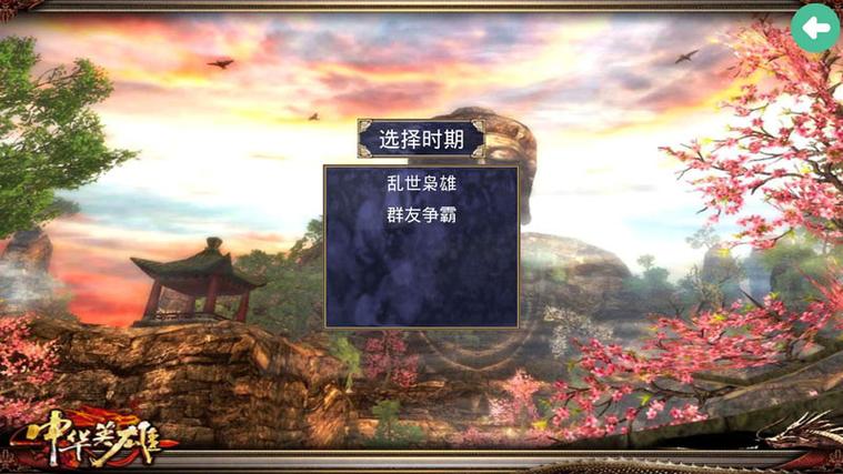 三国群英传中华群英传缩略图