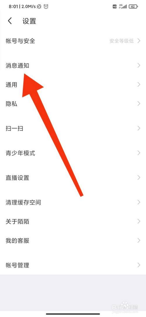 陌陌设置不让陌生人打招呼缩略图