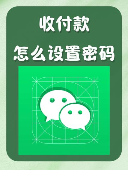 微信收付款需要输入密码游戏截图