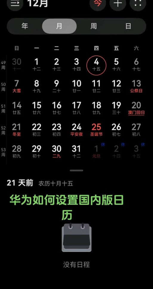 华为日历设置缩略图