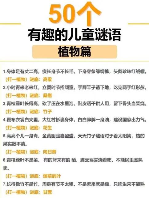 儿童谜语大全6-12岁游戏截图