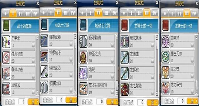冒险岛枪骑士技能缩略图