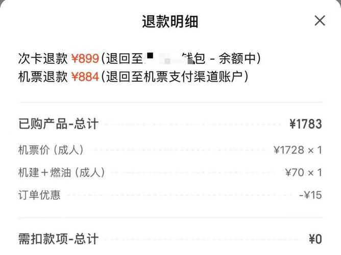 用了优惠券之后退款缩略图