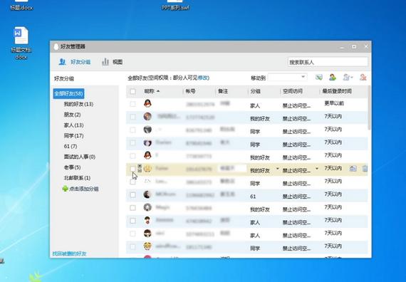 qq里怎么添加好友的好友游戏截图