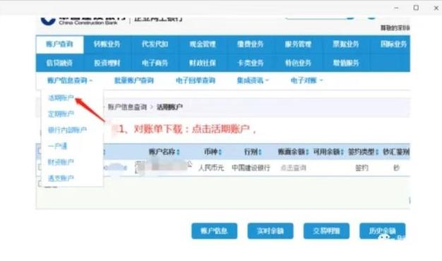 建行对公账户转账方式缩略图