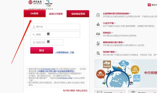 中行企业网银安装步骤游戏截图