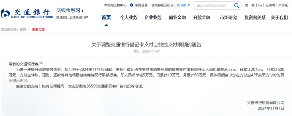 中国银行单笔转账限额缩略图