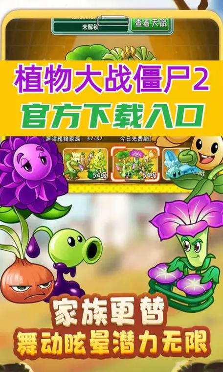 植物大战僵尸二免费下载缩略图
