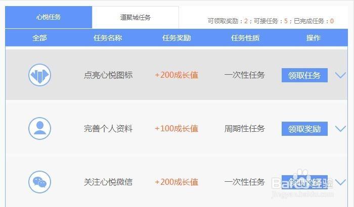 心悦会员成长值缩略图