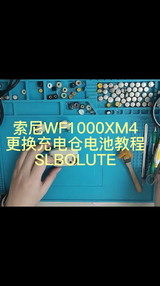 psv1000换电池教程缩略图