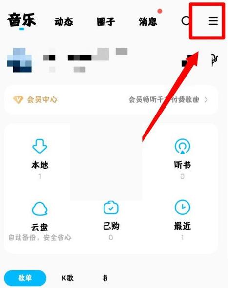 酷狗音乐app如何关闭推送通知缩略图