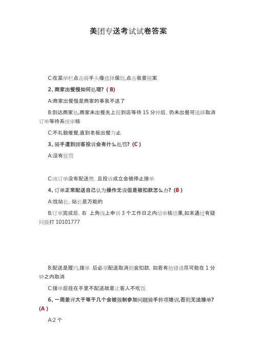 美团在线考试答案大全缩略图