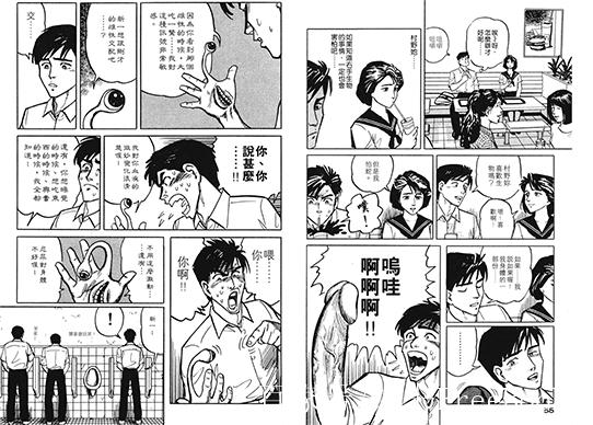 漫画寄生兽缩略图
