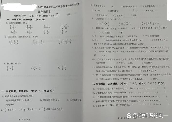 五年级下册北师大版数学试卷缩略图