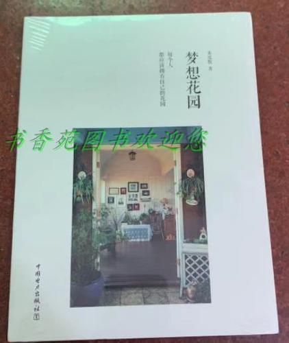 正版梦想花园缩略图