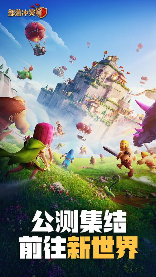 部落冲突腾讯官网缩略图