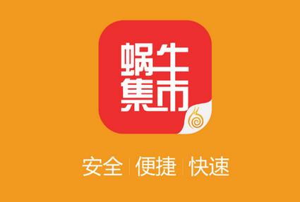 蜗牛集市下载缩略图