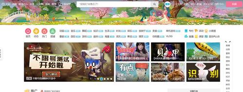 b站pc端网页版缩略图
