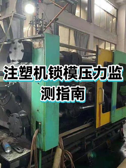 注塑机锁模无高压压力缩略图